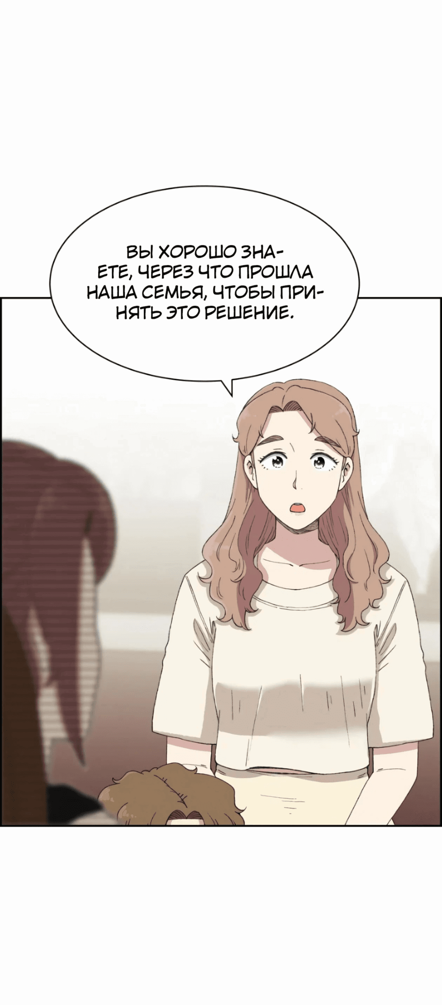 Манга Возрождение Бетховена - Глава 36 Страница 18