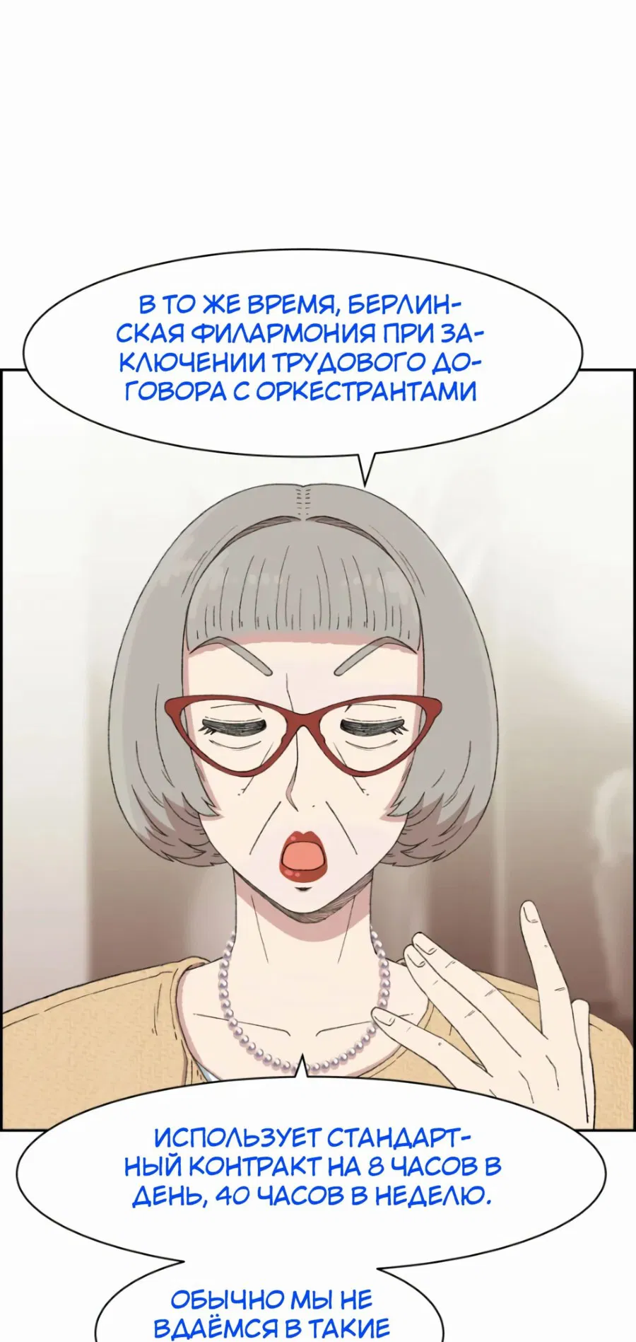 Манга Возрождение Бетховена - Глава 36 Страница 5