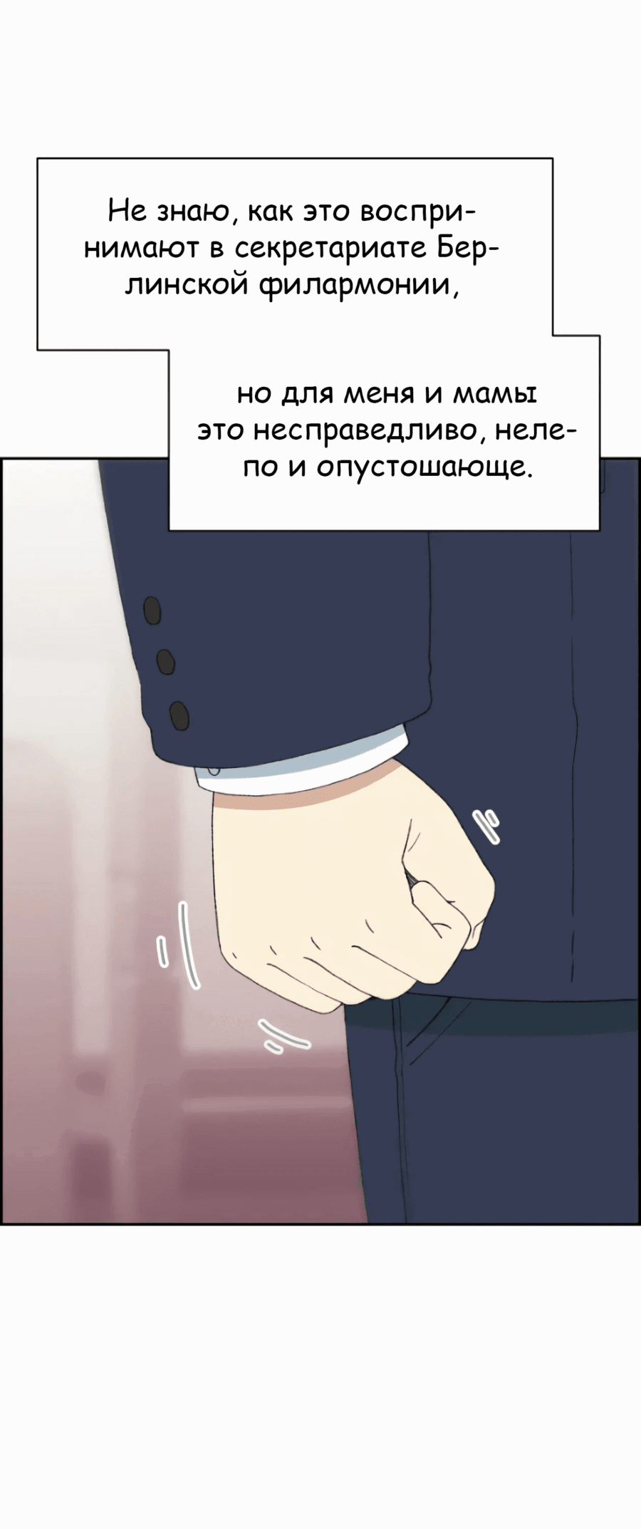 Манга Возрождение Бетховена - Глава 36 Страница 59