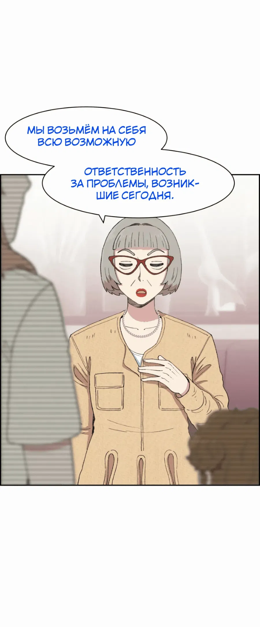 Манга Возрождение Бетховена - Глава 36 Страница 32