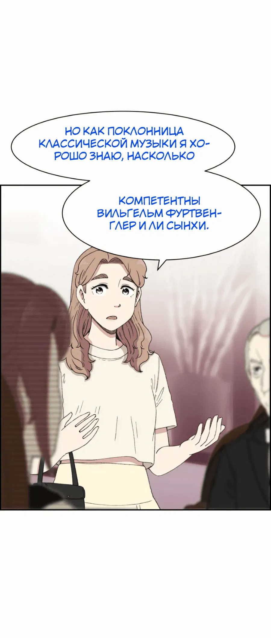 Манга Возрождение Бетховена - Глава 36 Страница 38