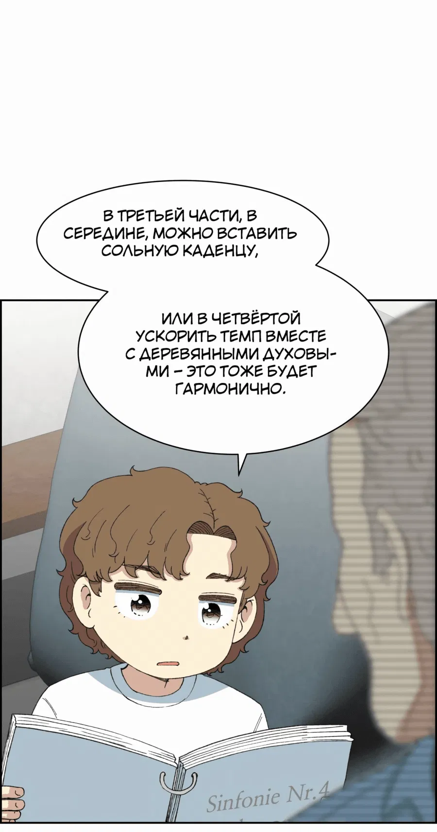 Манга Возрождение Бетховена - Глава 37 Страница 54