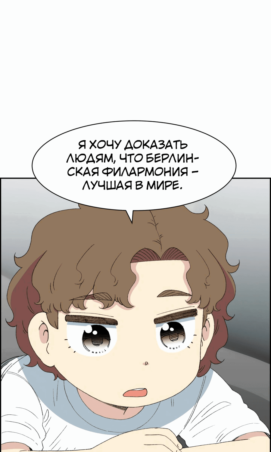 Манга Возрождение Бетховена - Глава 37 Страница 23