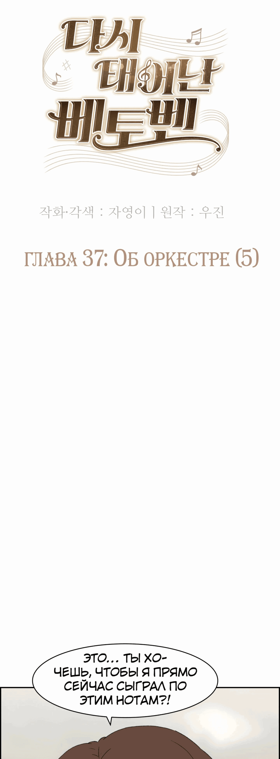 Манга Возрождение Бетховена - Глава 37 Страница 64