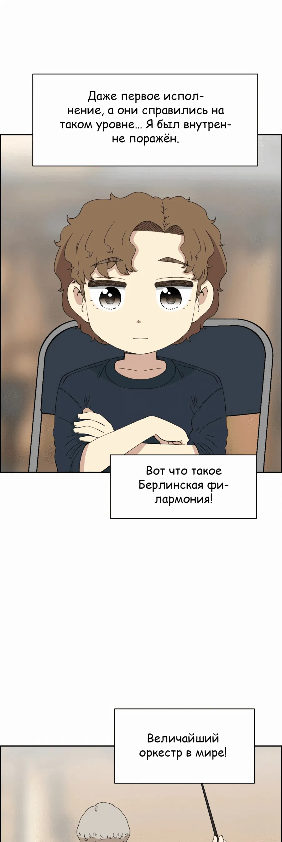 Манга Возрождение Бетховена - Глава 37 Страница 104