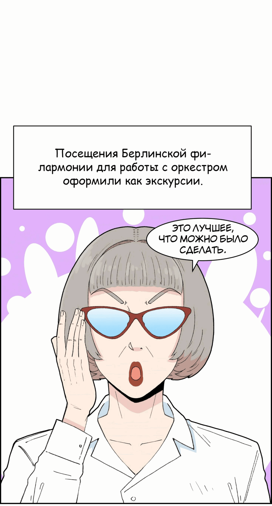 Манга Возрождение Бетховена - Глава 37 Страница 8
