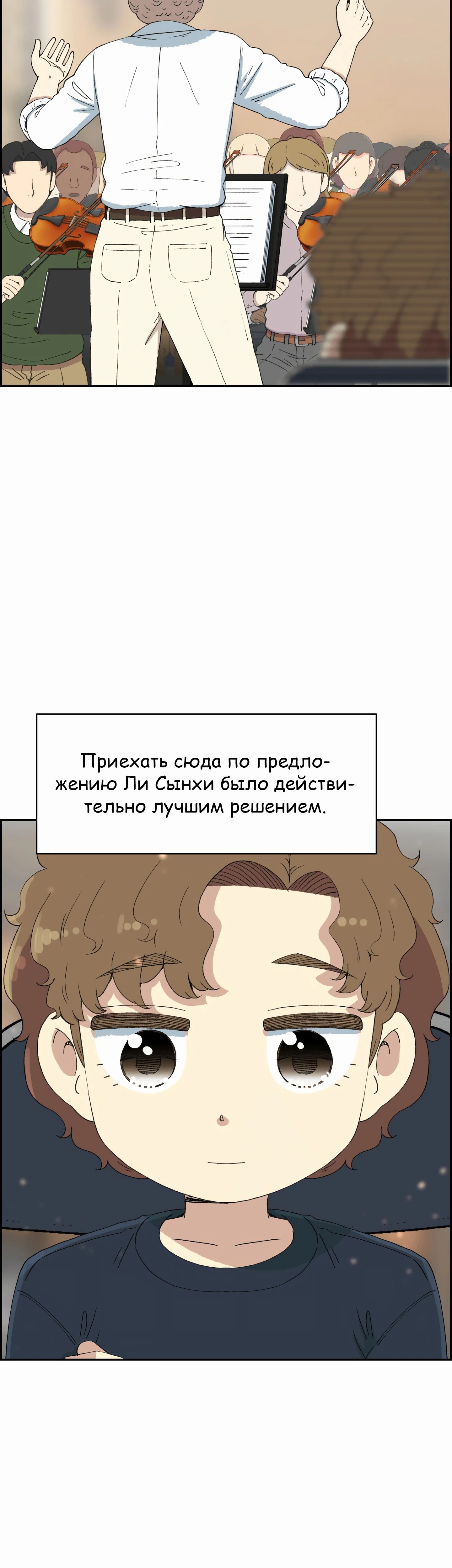 Манга Возрождение Бетховена - Глава 37 Страница 105