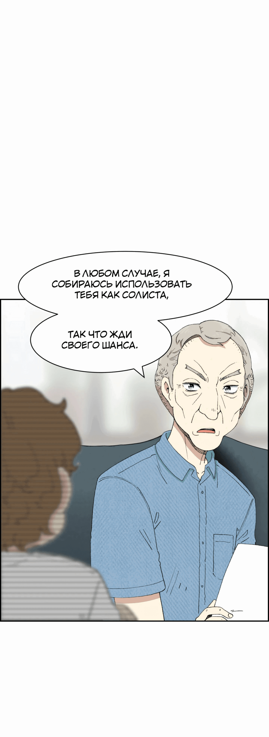 Манга Возрождение Бетховена - Глава 37 Страница 37