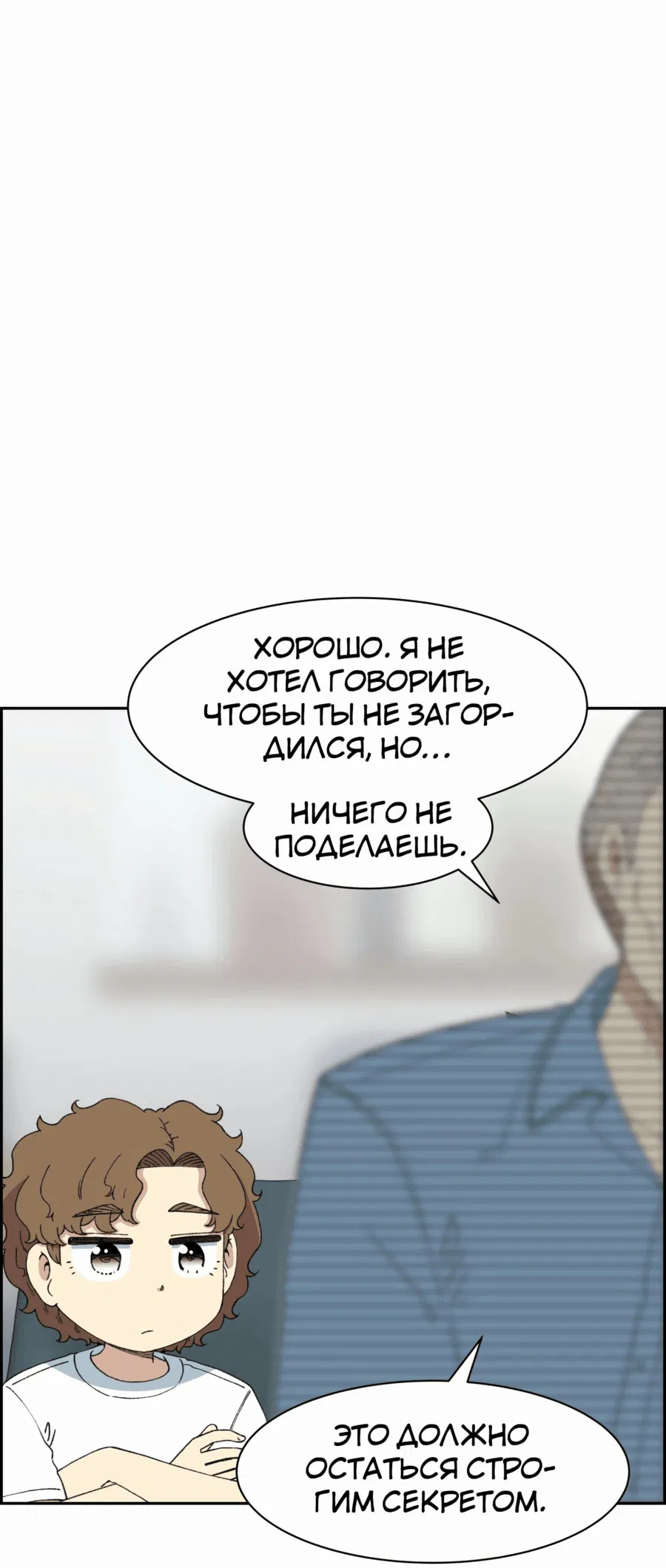 Манга Возрождение Бетховена - Глава 37 Страница 43