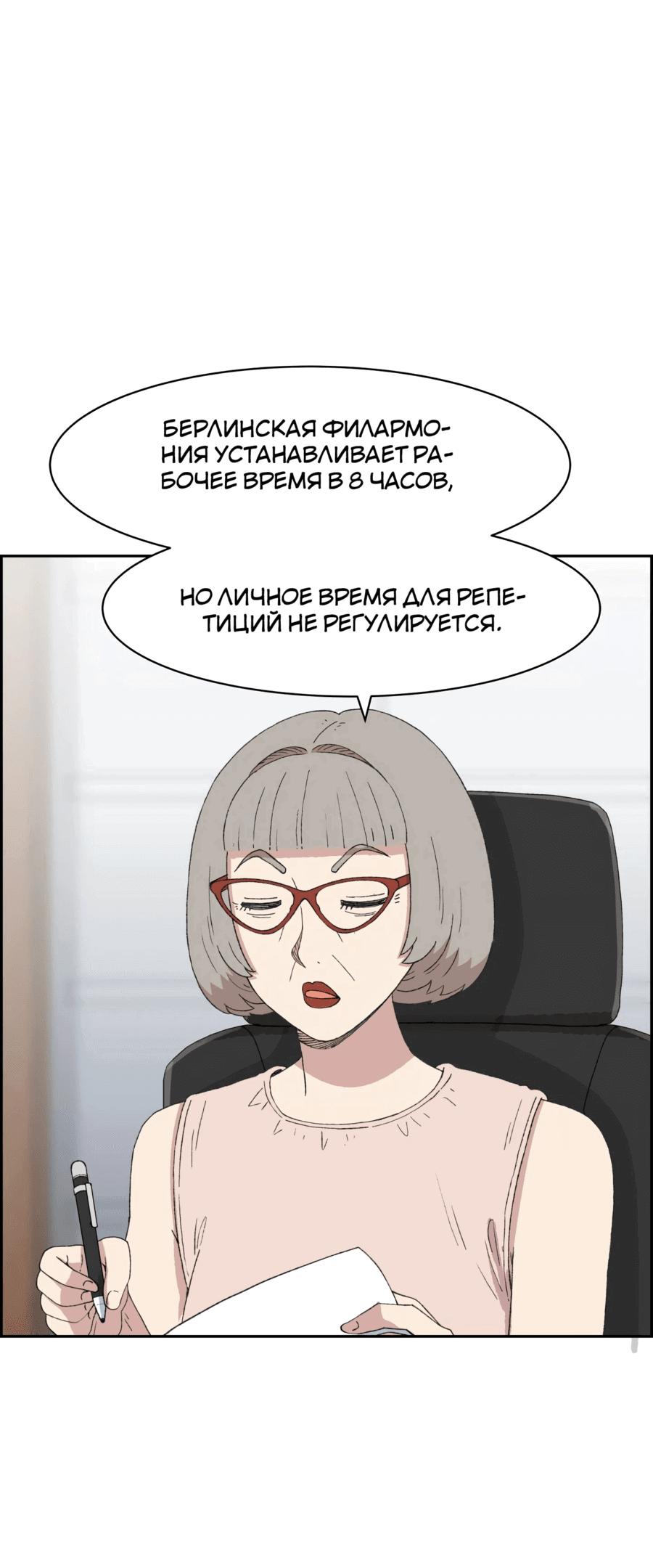 Манга Возрождение Бетховена - Глава 38 Страница 2