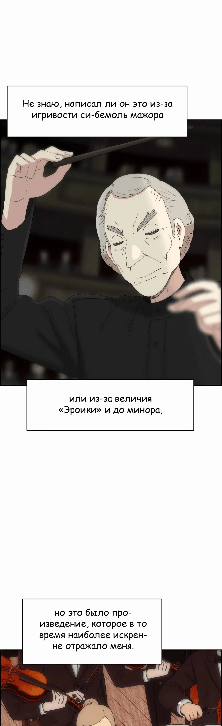 Манга Возрождение Бетховена - Глава 38 Страница 66