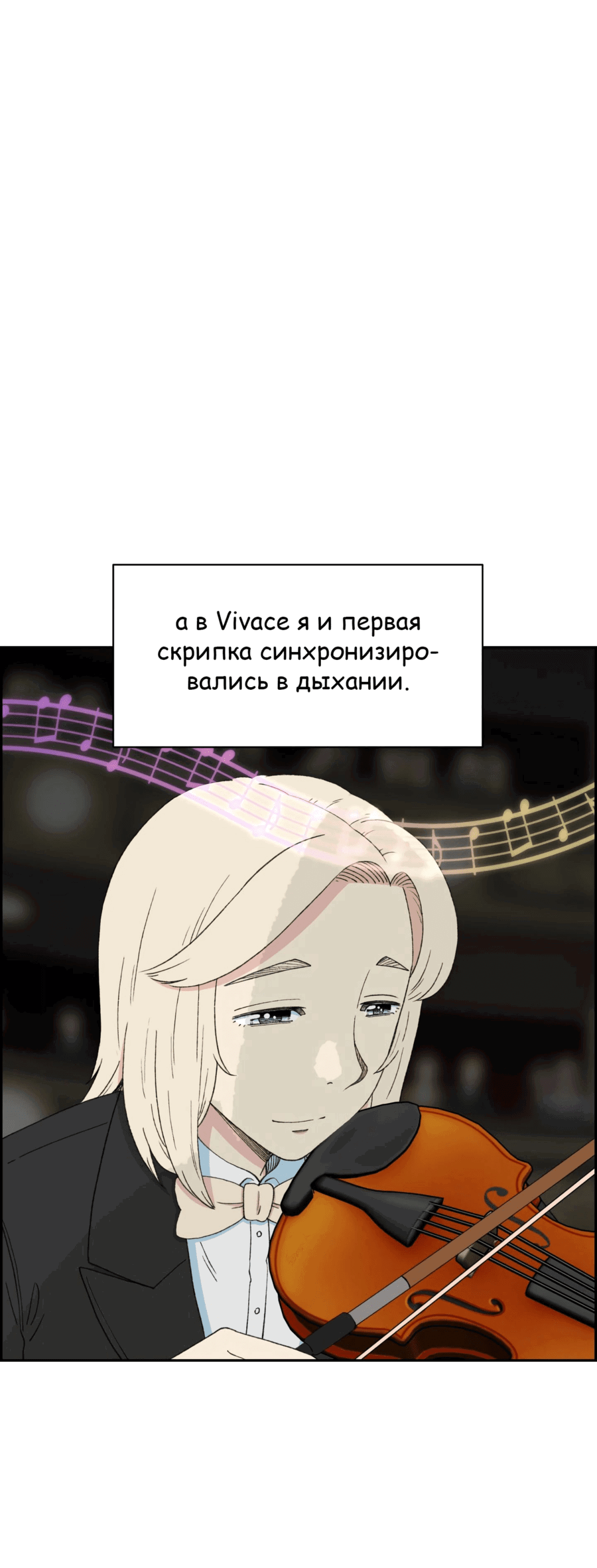 Манга Возрождение Бетховена - Глава 38 Страница 69