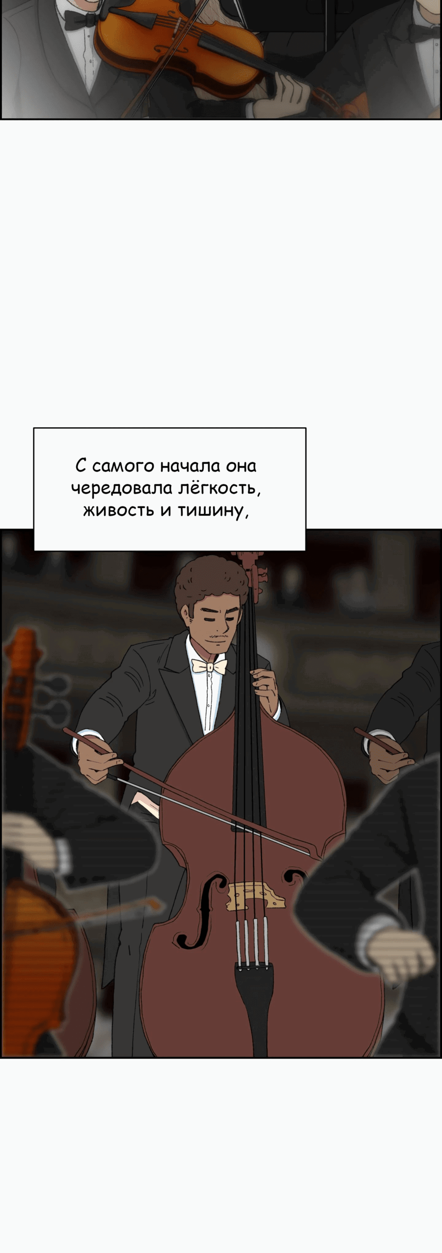 Манга Возрождение Бетховена - Глава 38 Страница 80