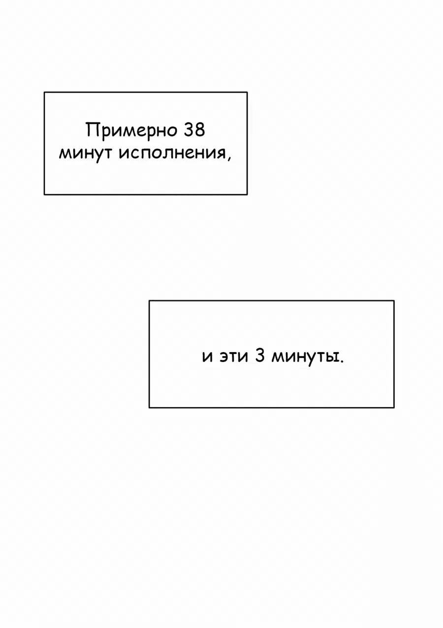 Манга Возрождение Бетховена - Глава 38 Страница 114