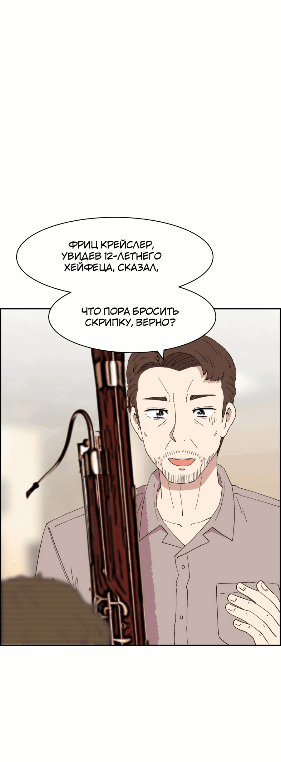 Манга Возрождение Бетховена - Глава 38 Страница 37
