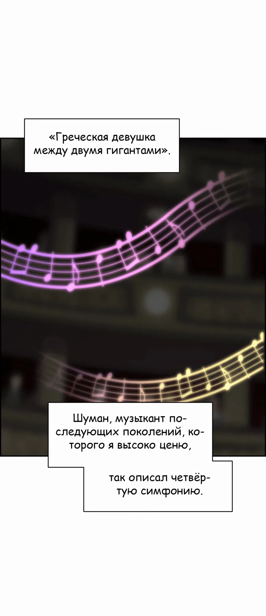 Манга Возрождение Бетховена - Глава 38 Страница 65