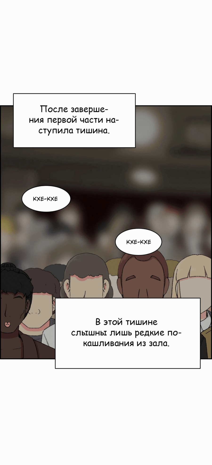Манга Возрождение Бетховена - Глава 38 Страница 74