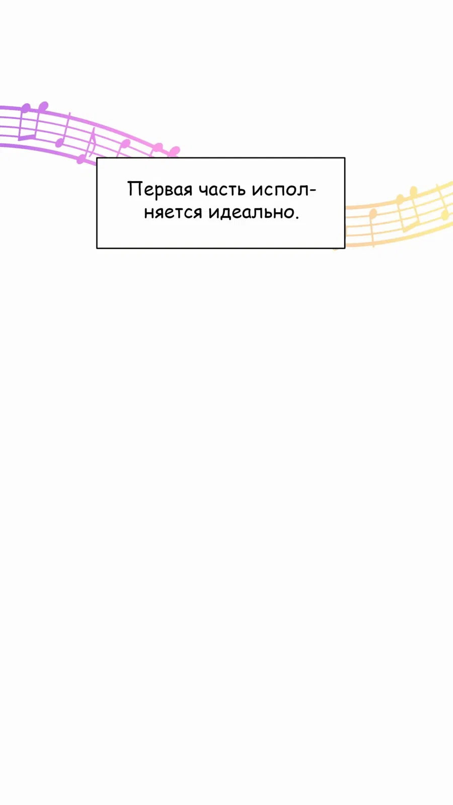Манга Возрождение Бетховена - Глава 38 Страница 71