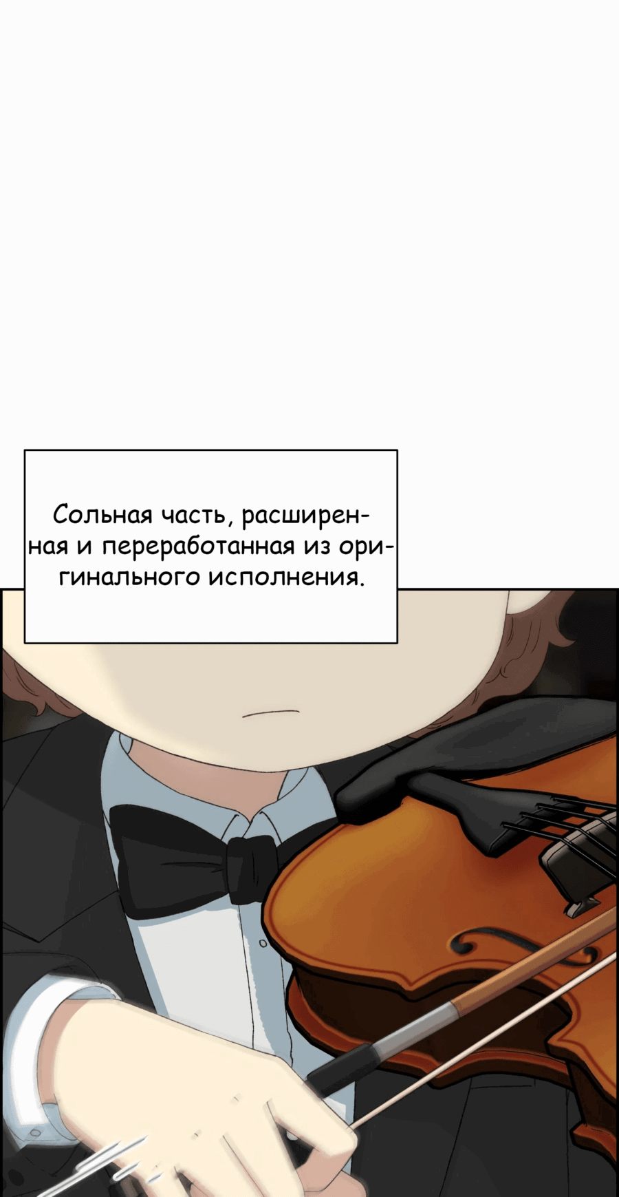 Манга Возрождение Бетховена - Глава 38 Страница 84