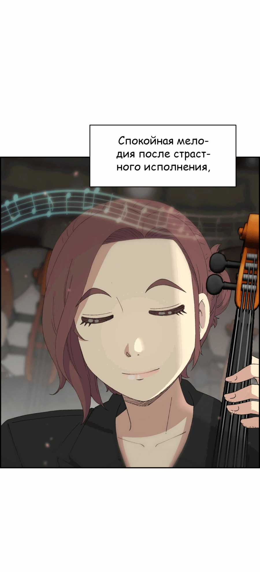 Манга Возрождение Бетховена - Глава 38 Страница 90