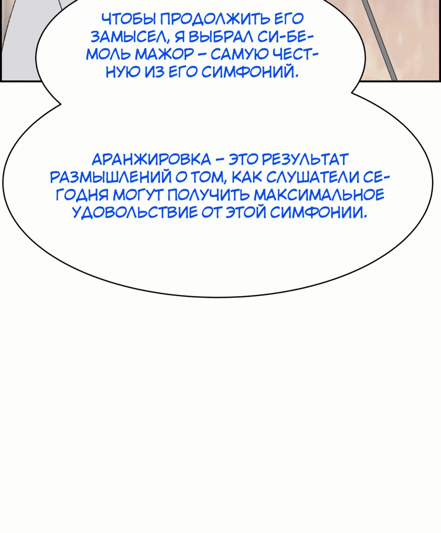 Манга Возрождение Бетховена - Глава 39 Страница 24