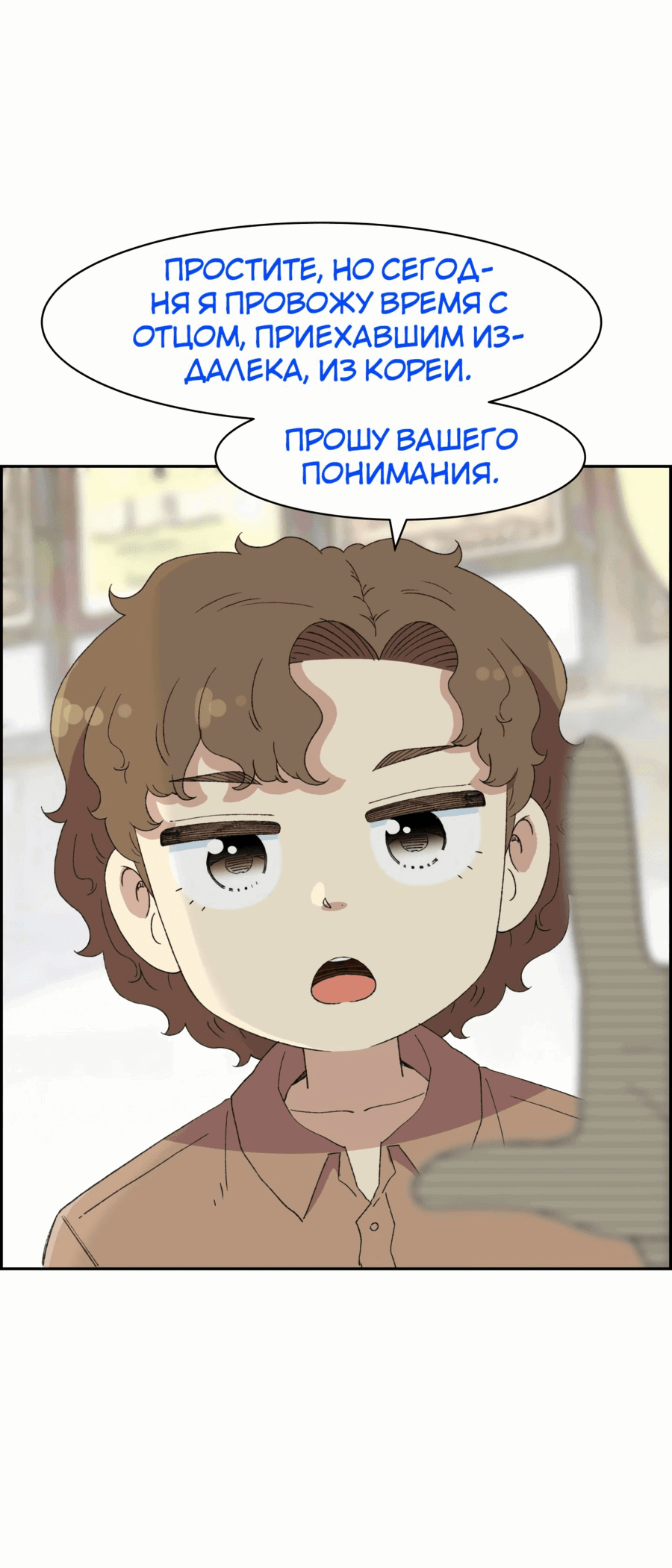 Манга Возрождение Бетховена - Глава 39 Страница 73