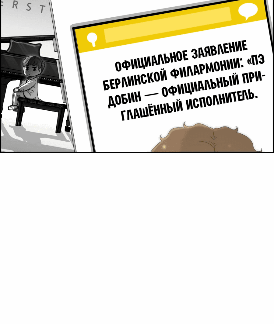 Манга Возрождение Бетховена - Глава 39 Страница 10