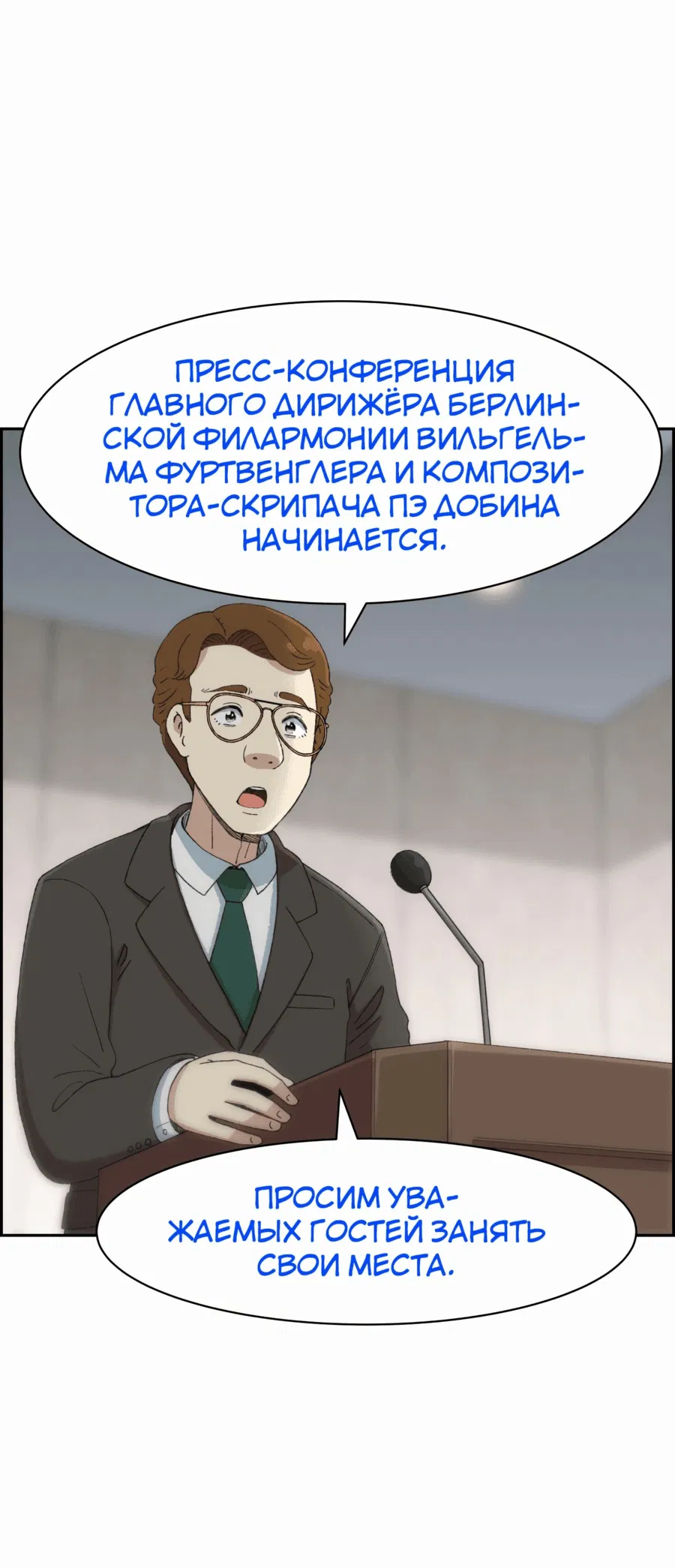 Манга Возрождение Бетховена - Глава 39 Страница 18