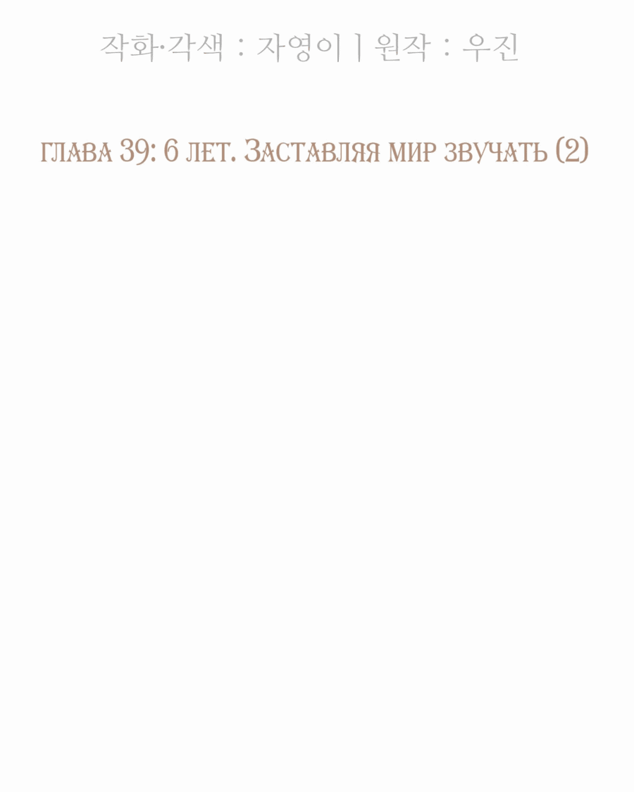 Манга Возрождение Бетховена - Глава 39 Страница 40