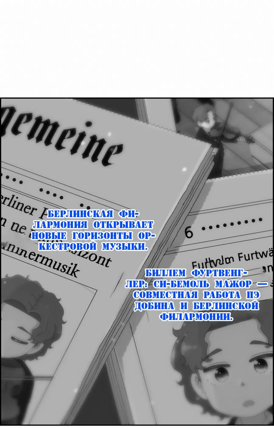 Манга Возрождение Бетховена - Глава 39 Страница 8