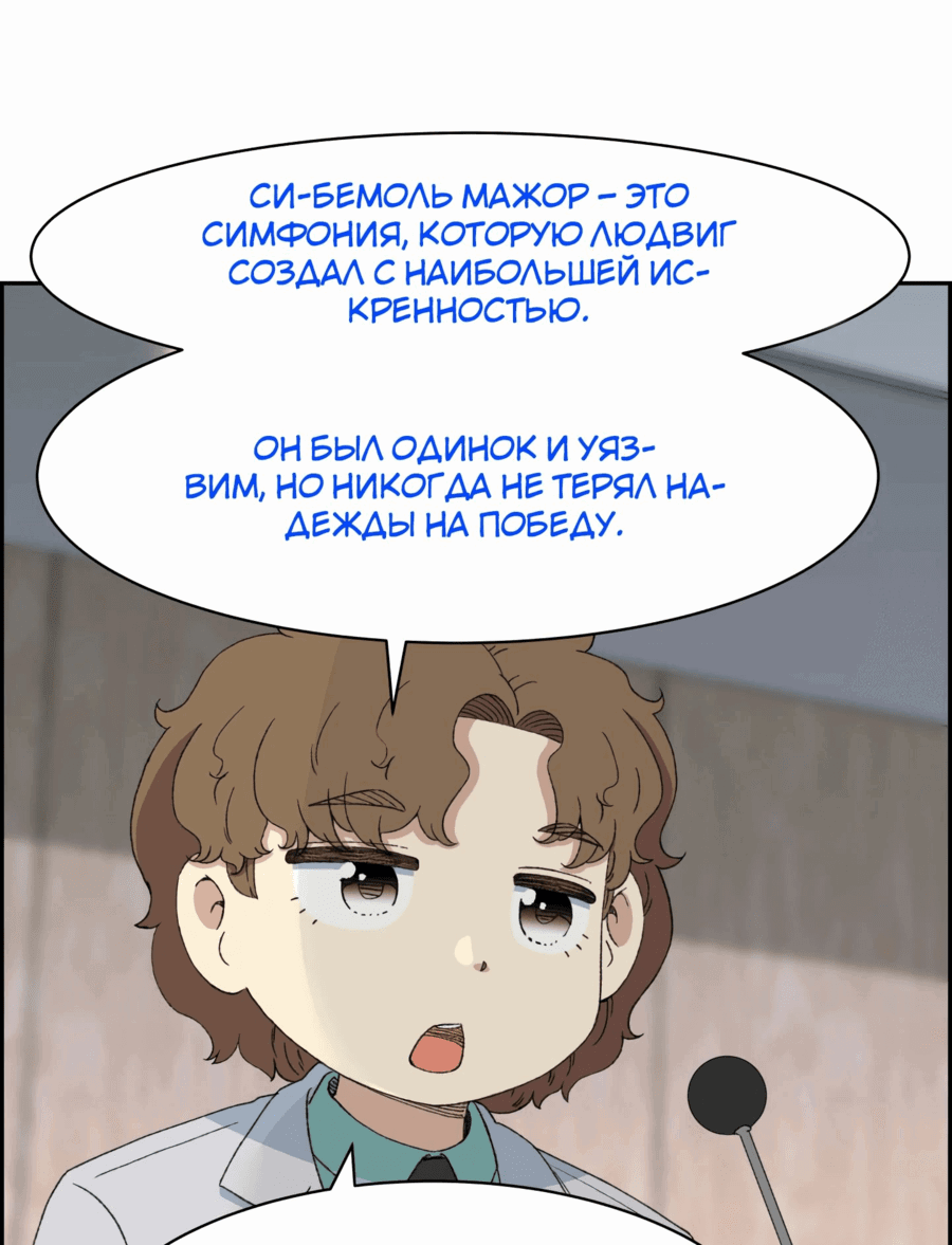 Манга Возрождение Бетховена - Глава 39 Страница 23