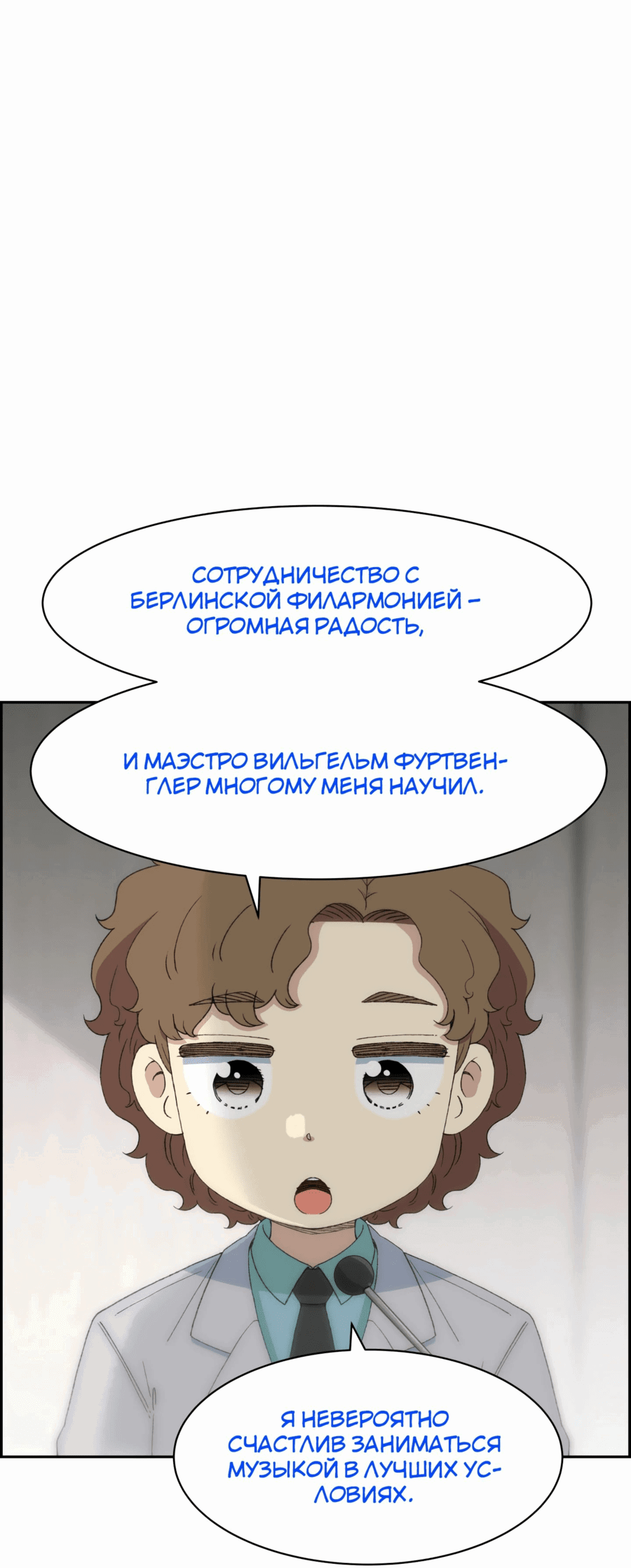 Манга Возрождение Бетховена - Глава 39 Страница 20
