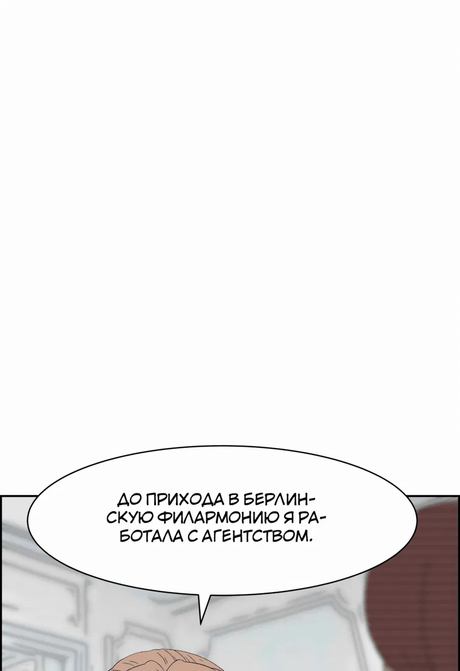 Манга Возрождение Бетховена - Глава 40 Страница 9