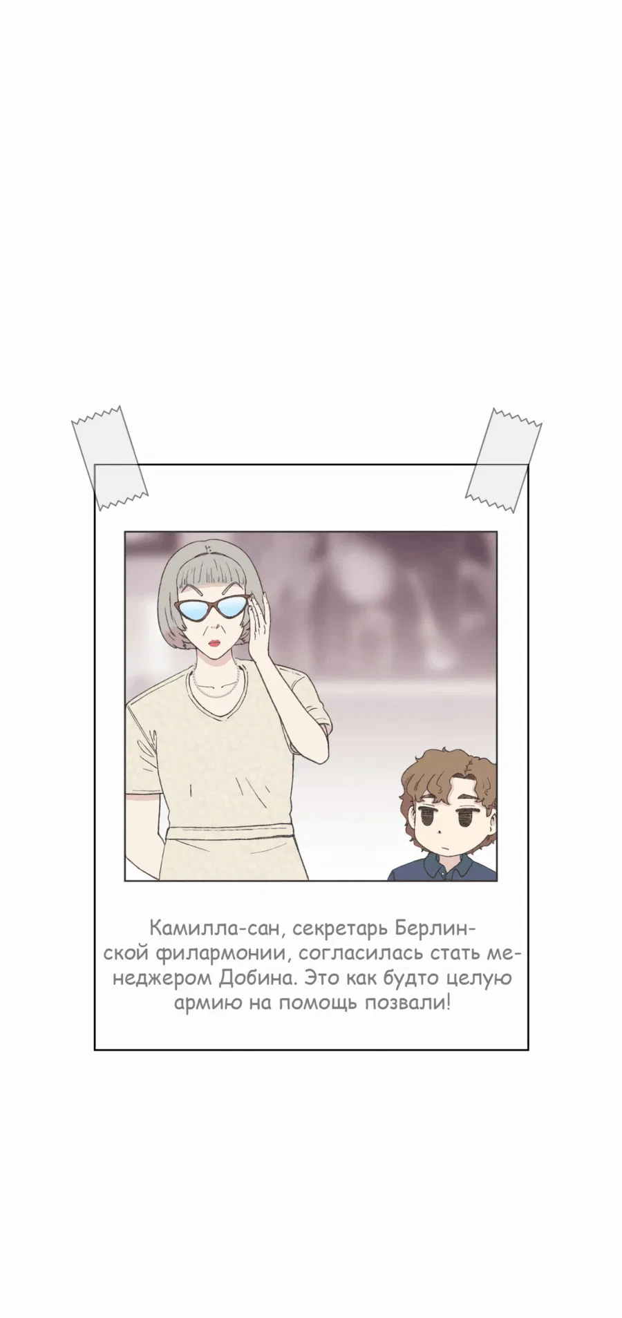 Манга Возрождение Бетховена - Глава 40 Страница 104
