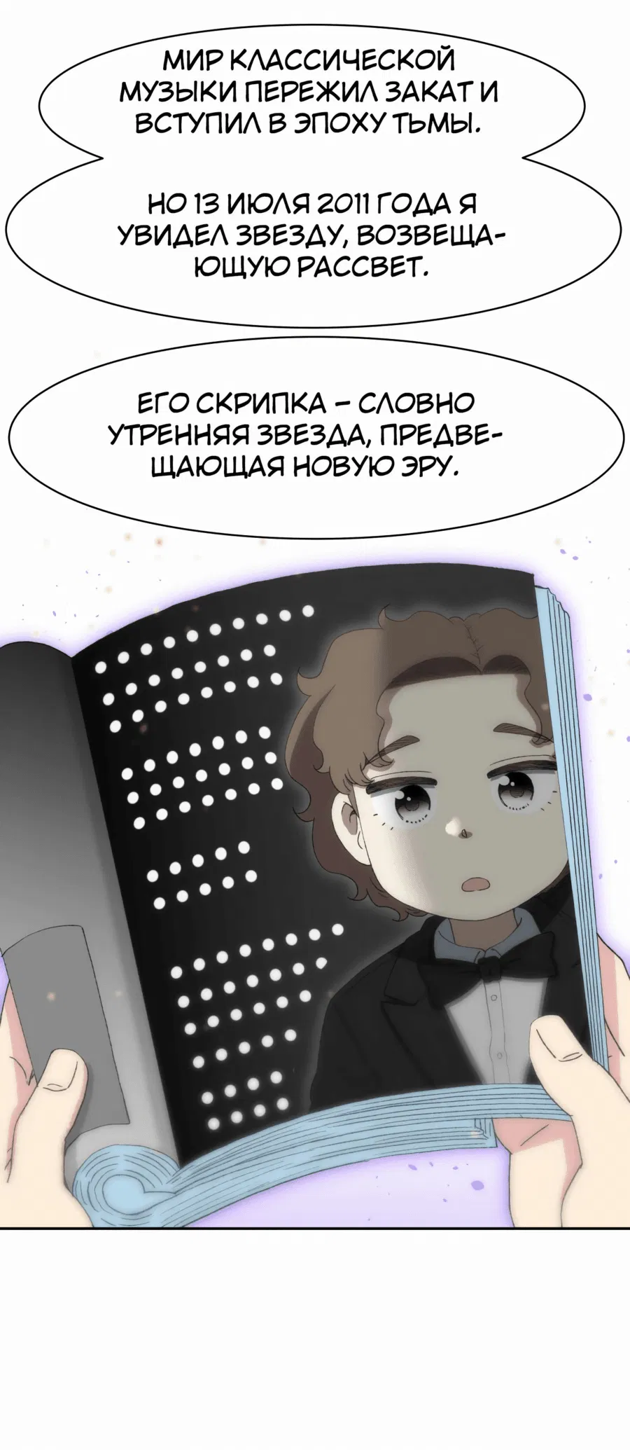 Манга Возрождение Бетховена - Глава 40 Страница 38