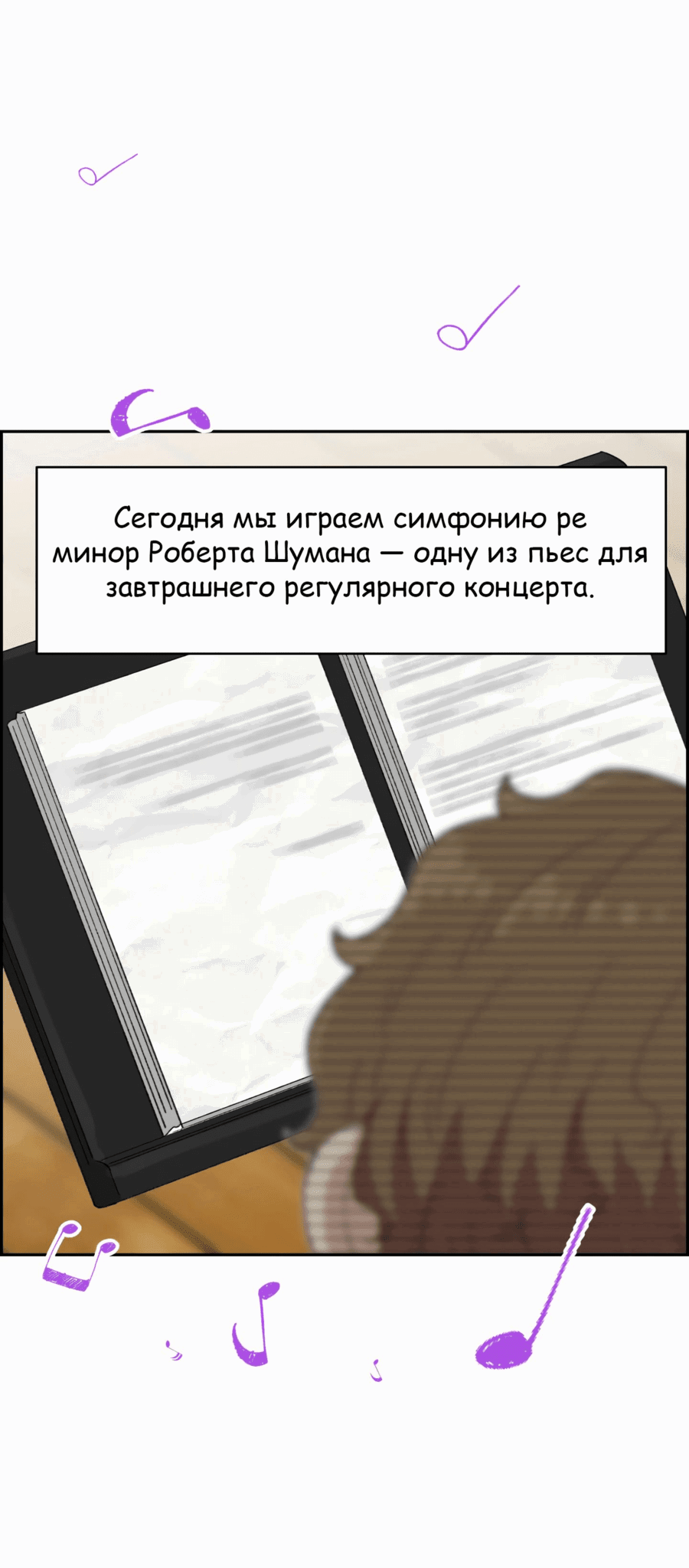 Манга Возрождение Бетховена - Глава 40 Страница 48