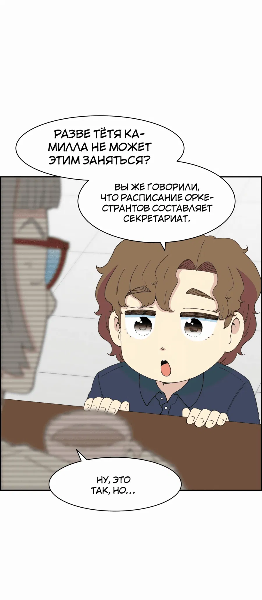 Манга Возрождение Бетховена - Глава 40 Страница 88