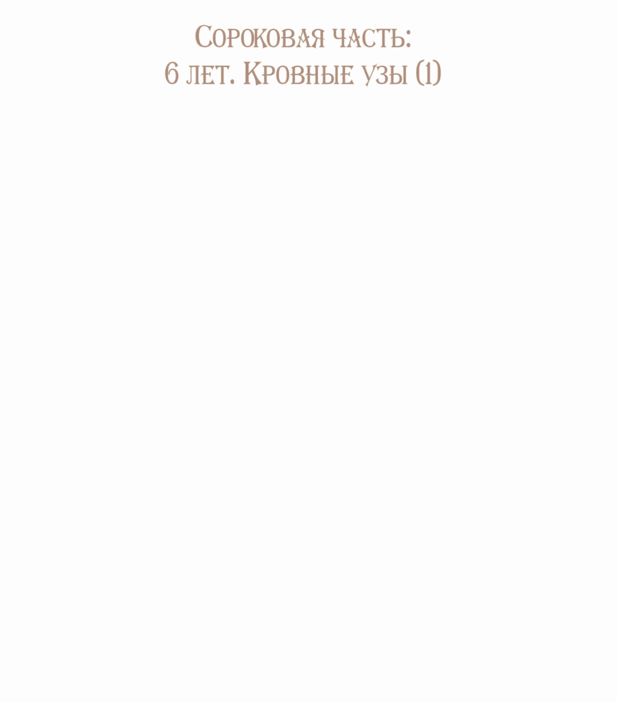 Манга Возрождение Бетховена - Глава 40 Страница 37