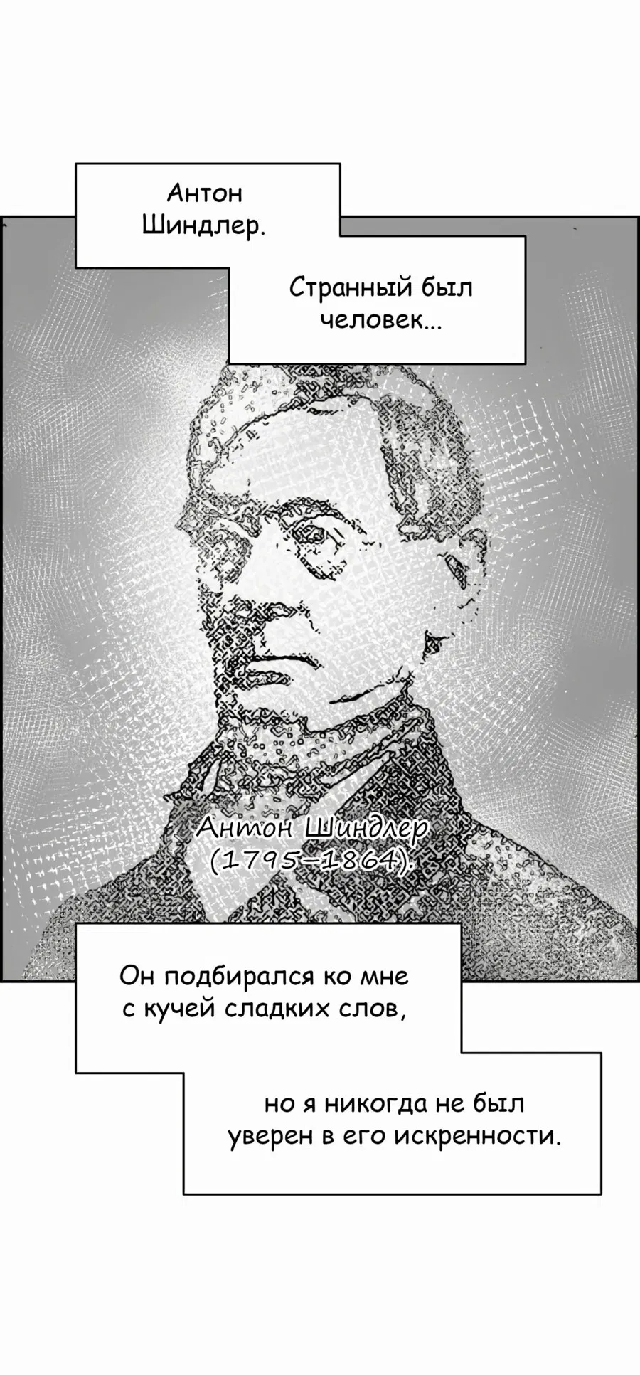 Манга Возрождение Бетховена - Глава 40 Страница 75