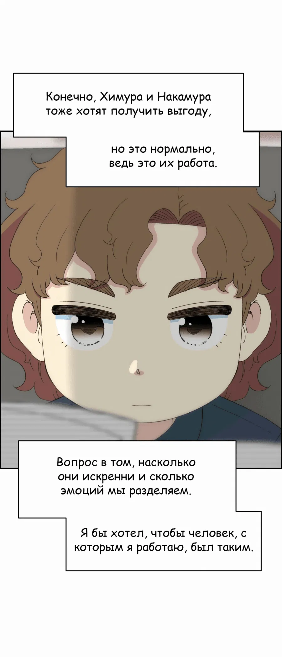 Манга Возрождение Бетховена - Глава 40 Страница 77