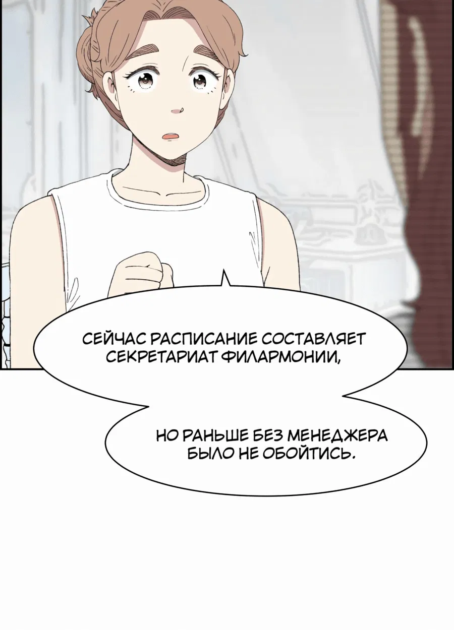 Манга Возрождение Бетховена - Глава 40 Страница 10