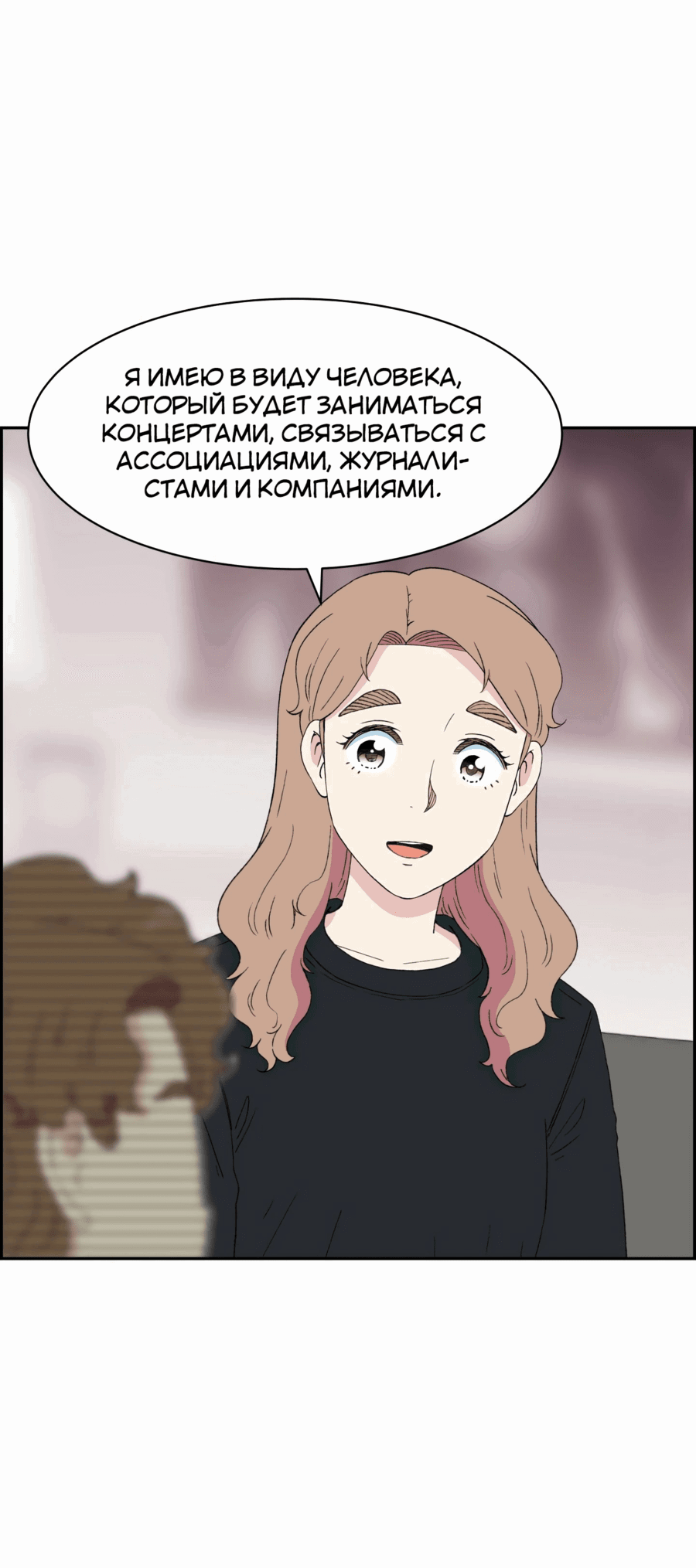 Манга Возрождение Бетховена - Глава 40 Страница 61