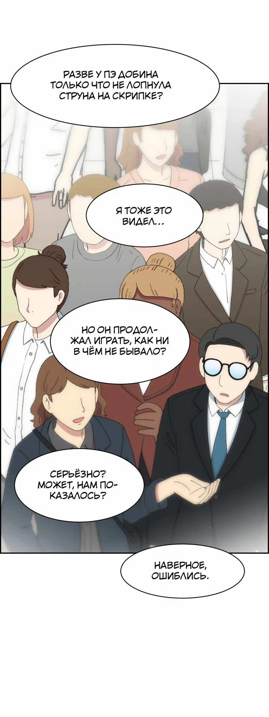 Манга Возрождение Бетховена - Глава 41 Страница 71