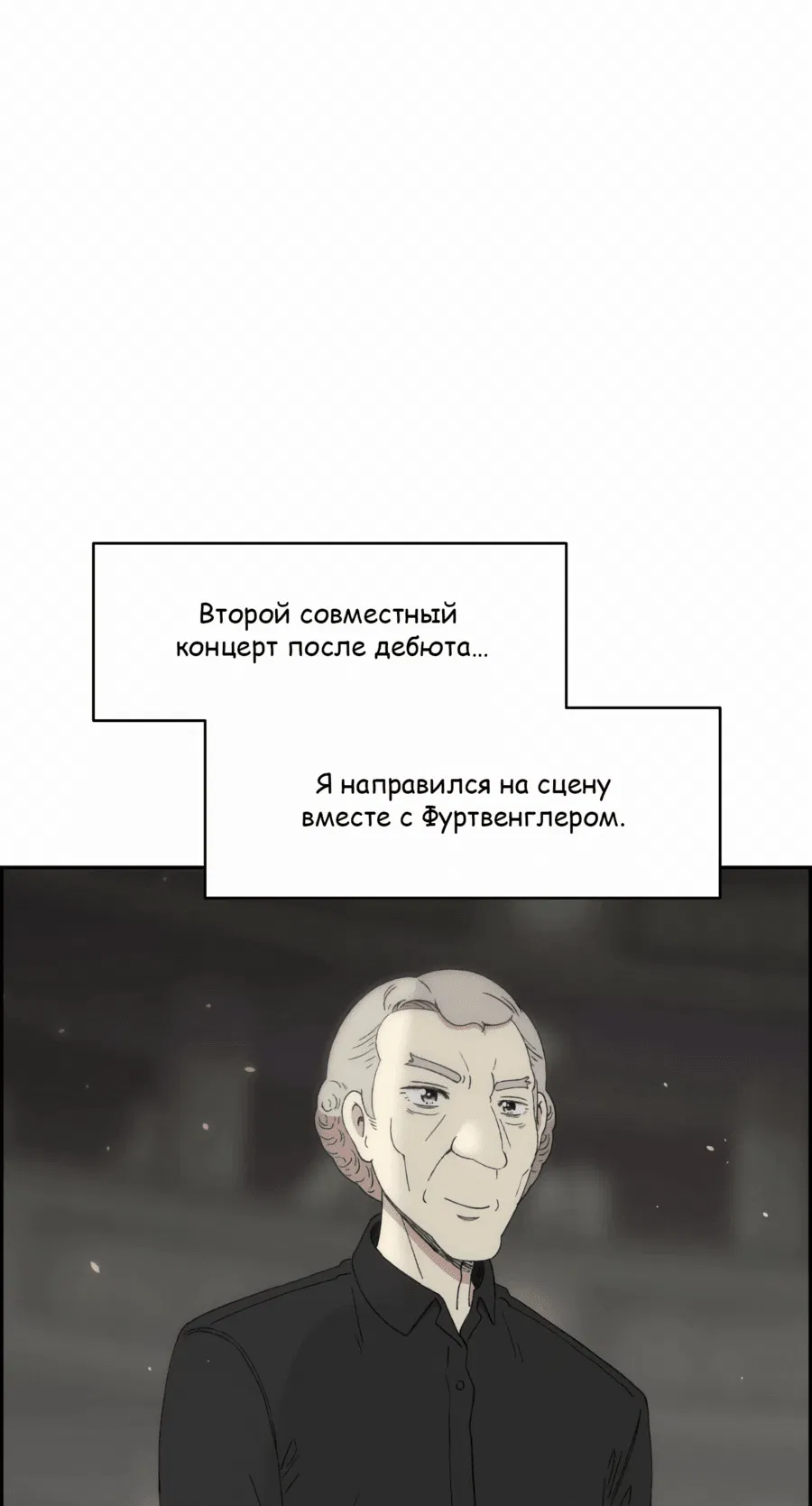 Манга Возрождение Бетховена - Глава 41 Страница 48