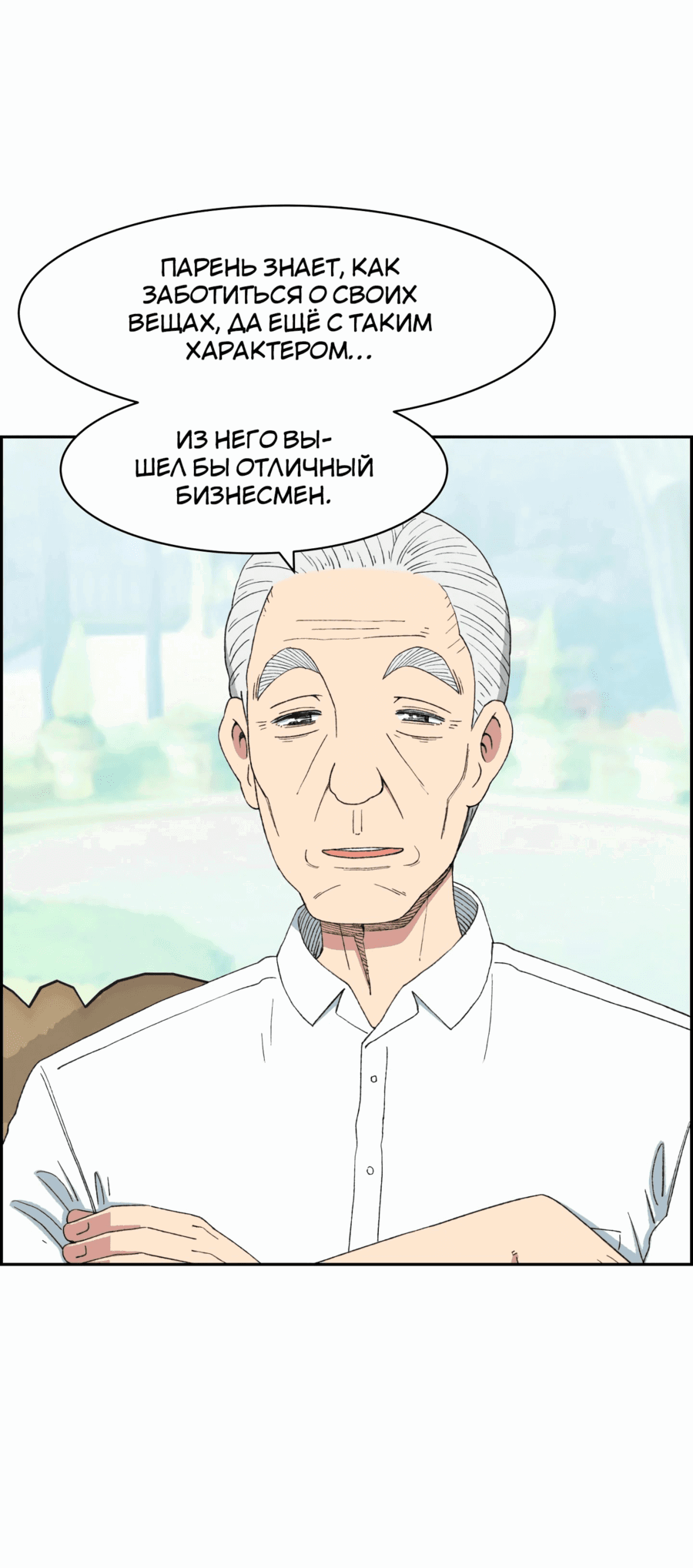 Манга Возрождение Бетховена - Глава 43 Страница 59