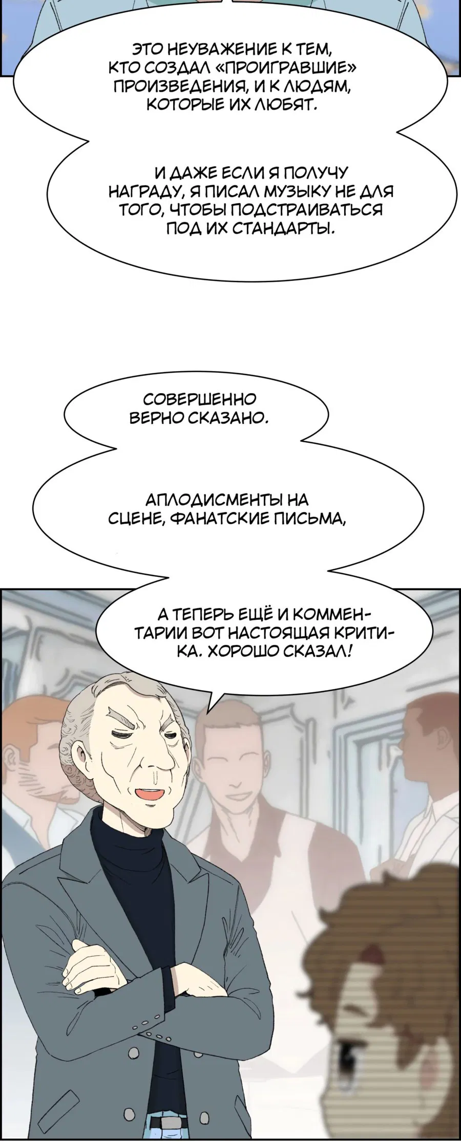 Манга Возрождение Бетховена - Глава 45 Страница 72