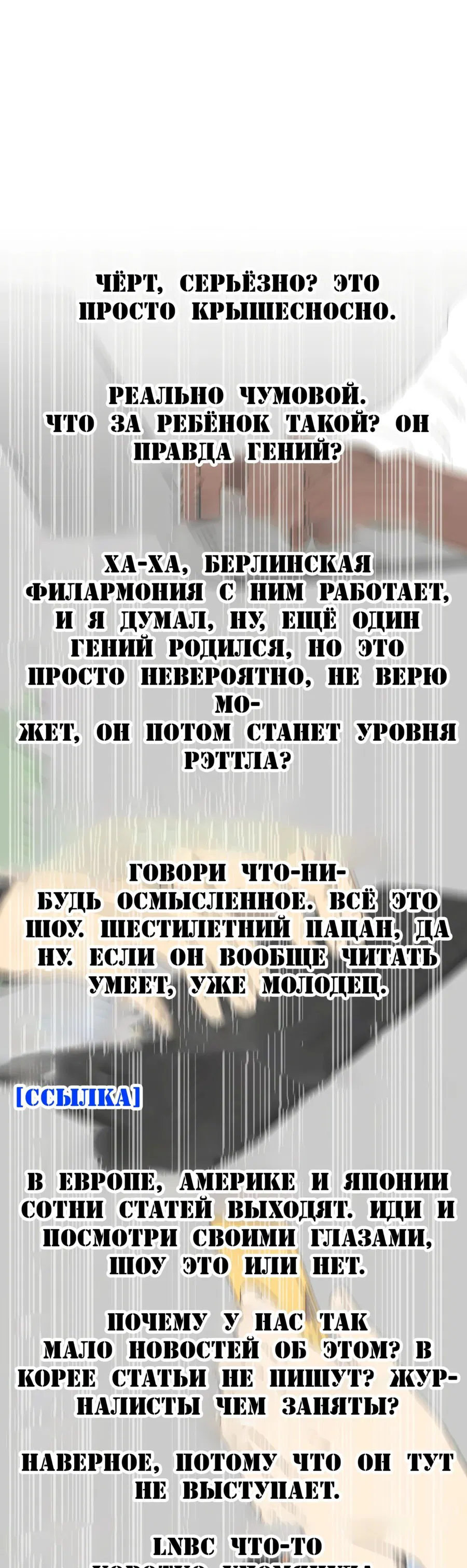 Манга Возрождение Бетховена - Глава 45 Страница 8