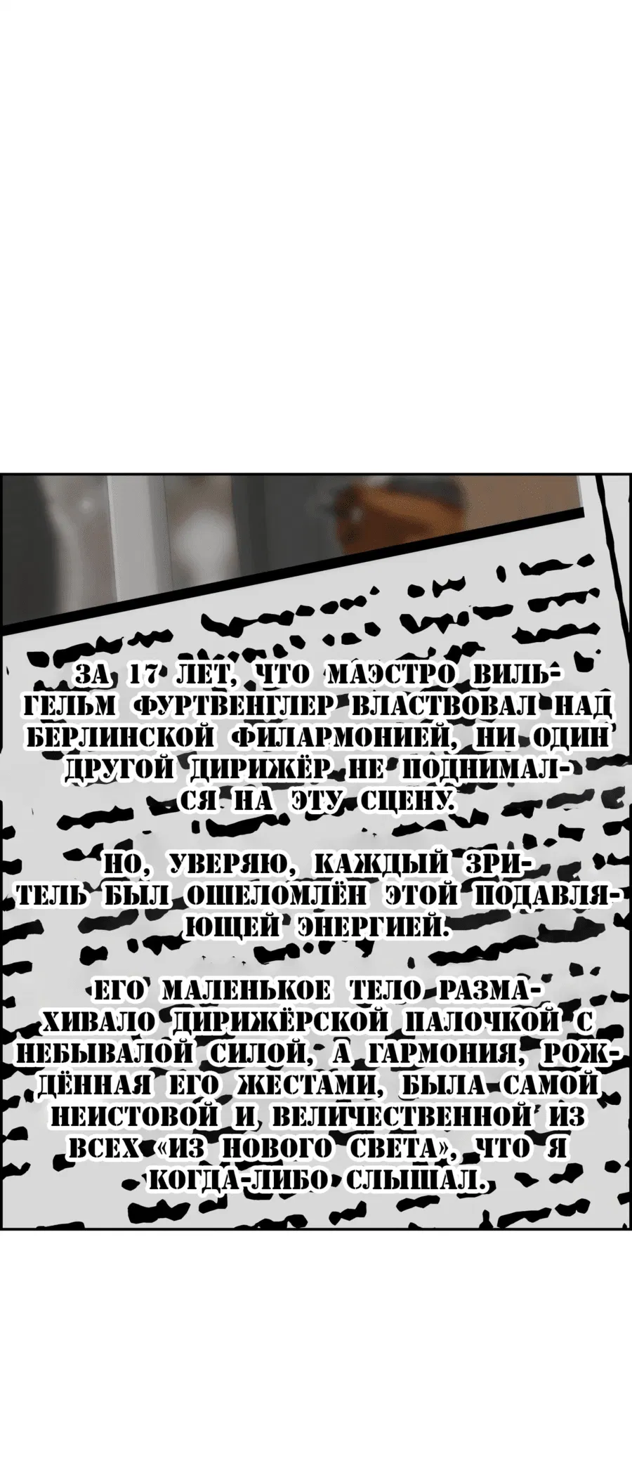 Манга Возрождение Бетховена - Глава 45 Страница 2