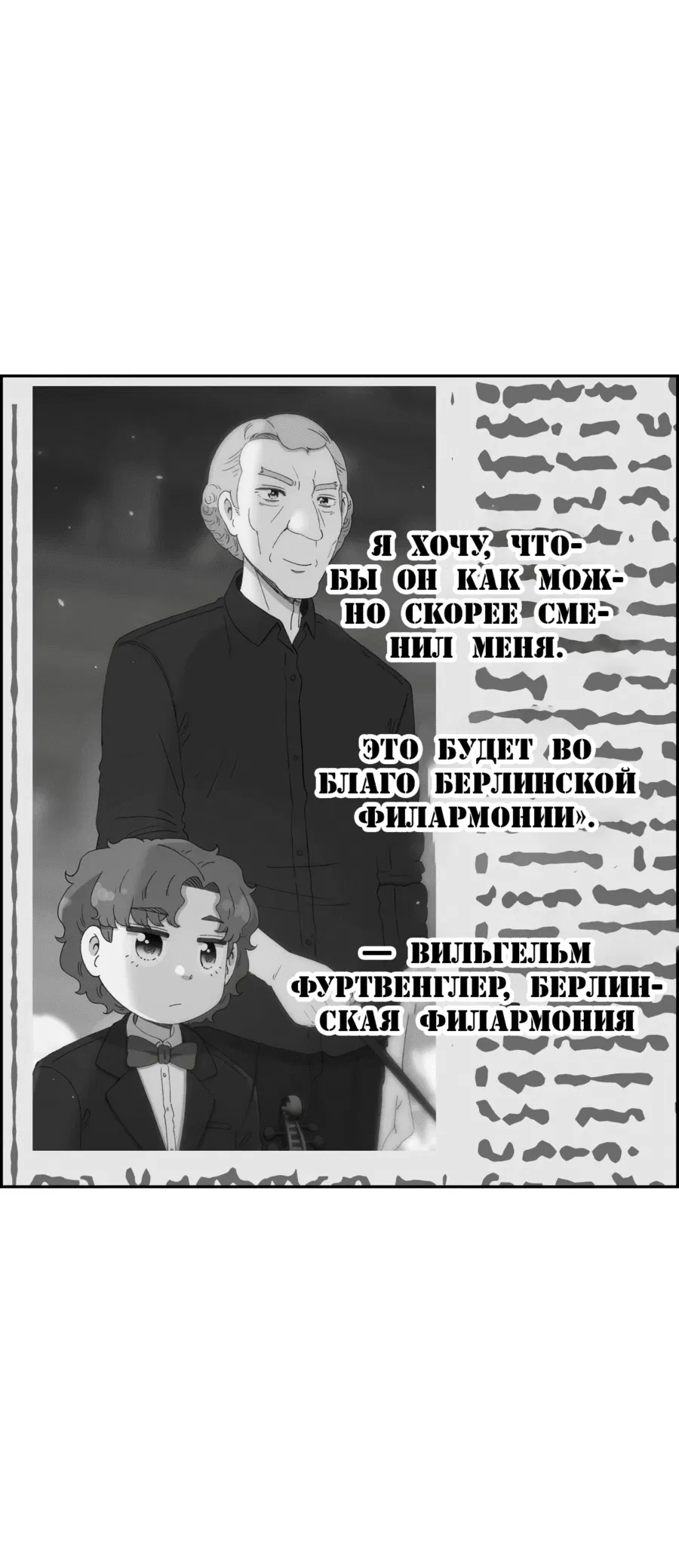 Манга Возрождение Бетховена - Глава 45 Страница 6
