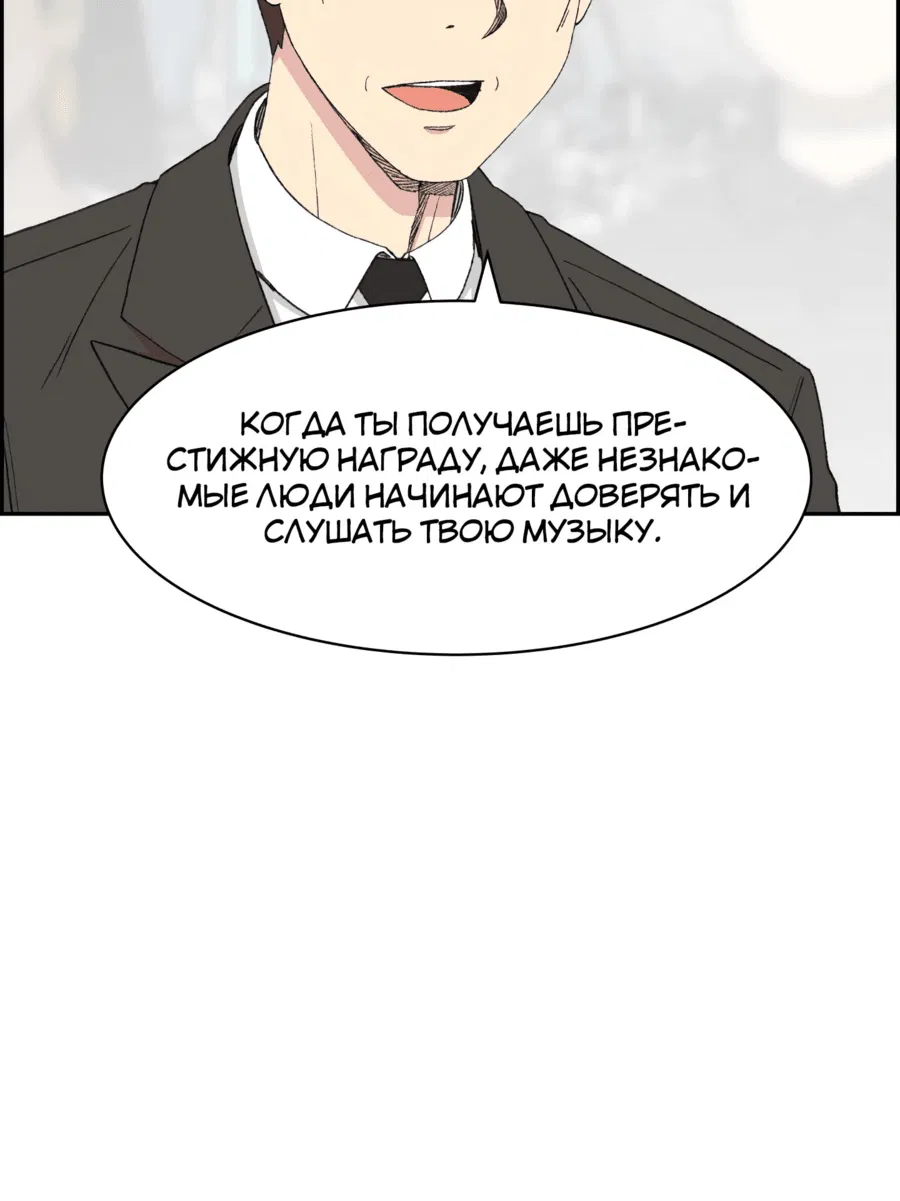 Манга Возрождение Бетховена - Глава 45 Страница 76